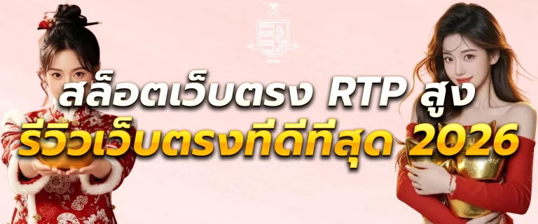 สล็อต เว็บ ตรง ฝาก ถอน ไม่มี ขั้น ต่ำ